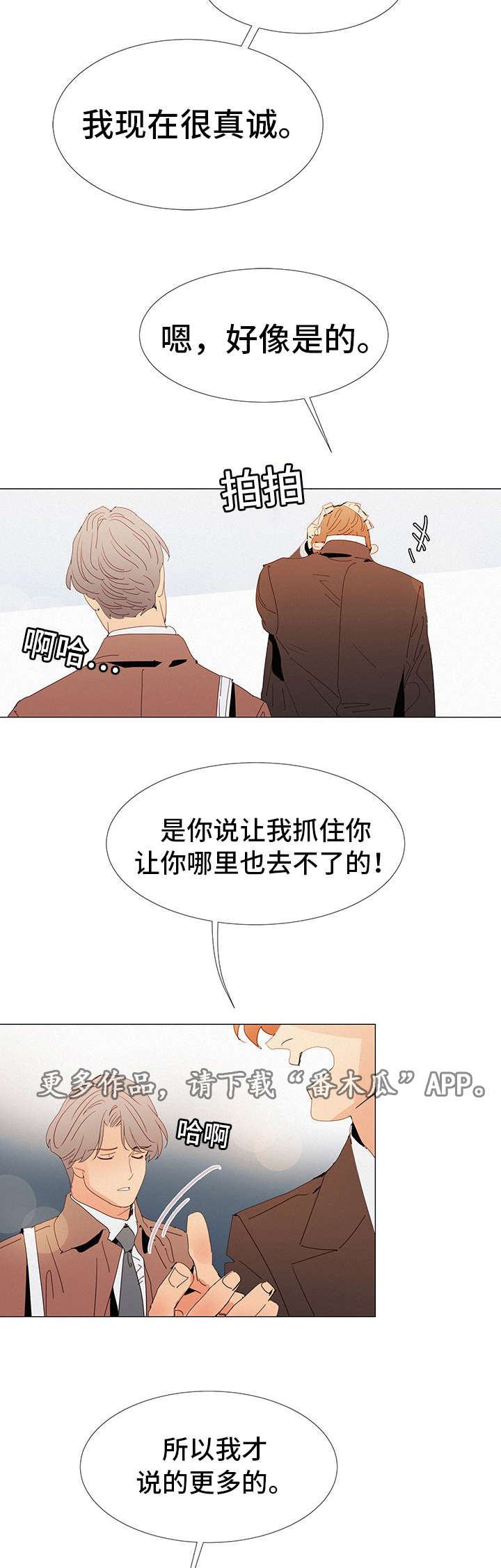 《三立》漫画最新章节第23章：疑惑免费下拉式在线观看章节第【6】张图片