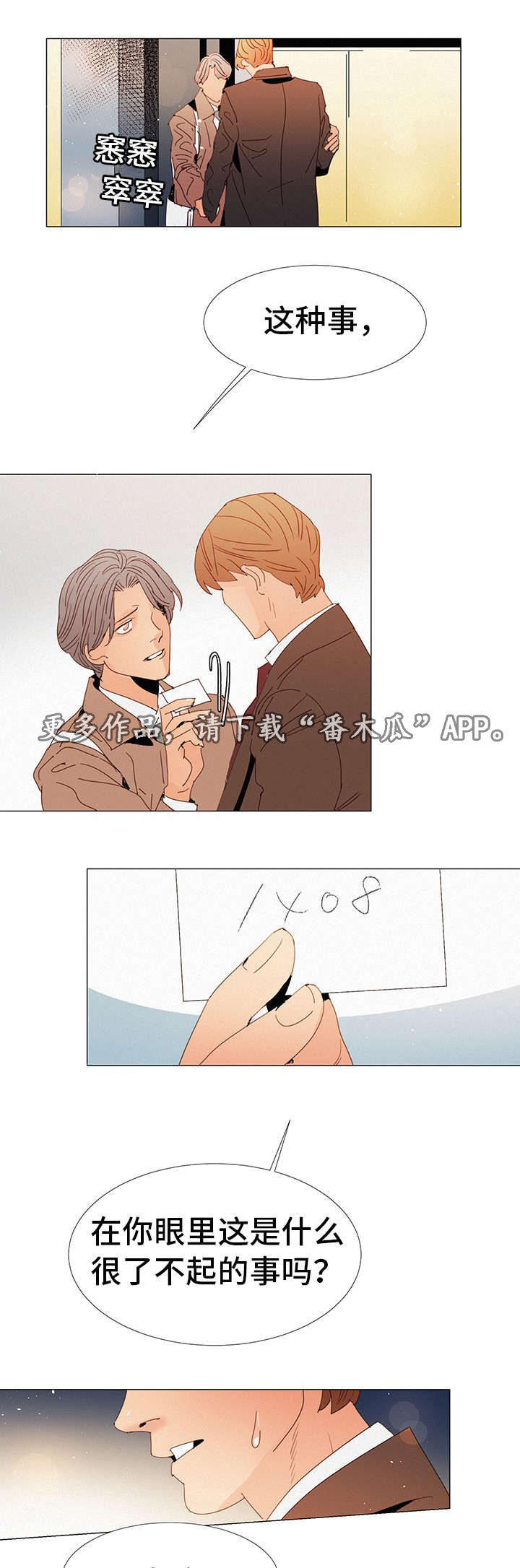 《三立》漫画最新章节第23章：疑惑免费下拉式在线观看章节第【3】张图片