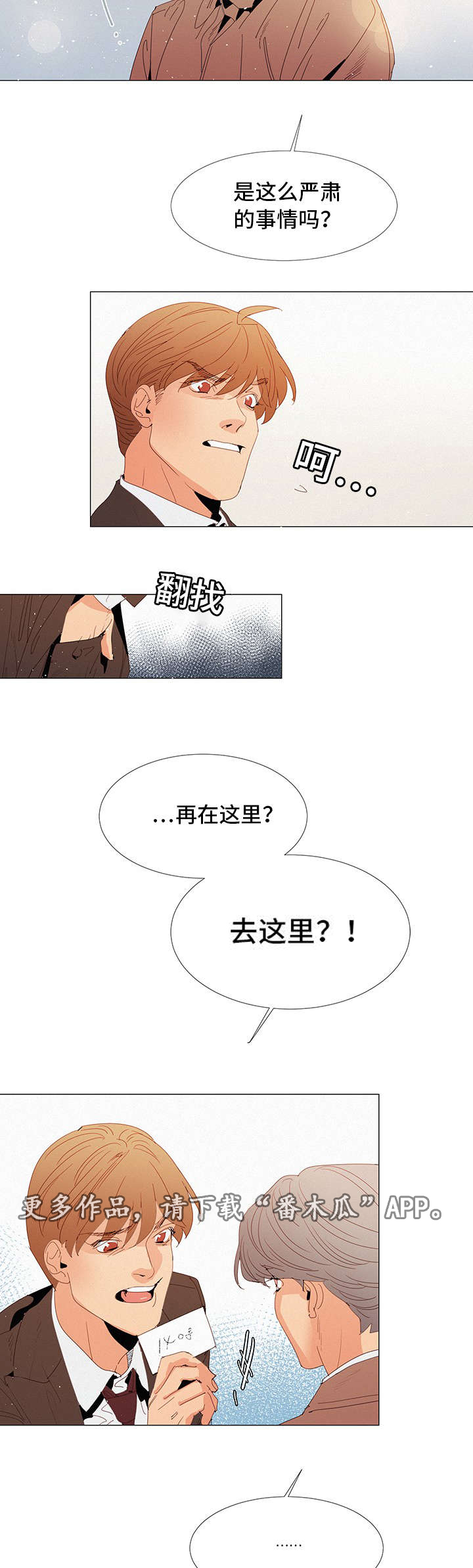 《三立》漫画最新章节第23章：疑惑免费下拉式在线观看章节第【7】张图片