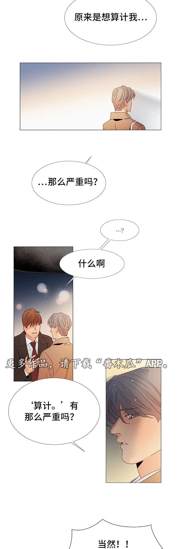 《三立》漫画最新章节第23章：疑惑免费下拉式在线观看章节第【13】张图片