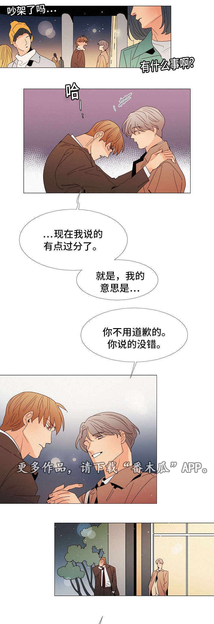 《三立》漫画最新章节第23章：疑惑免费下拉式在线观看章节第【11】张图片