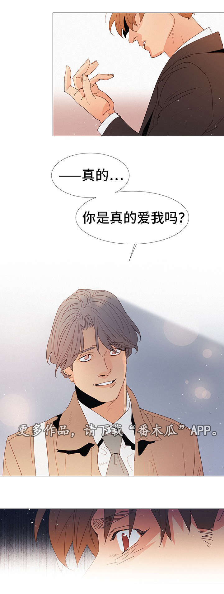 《三立》漫画最新章节第23章：疑惑免费下拉式在线观看章节第【1】张图片