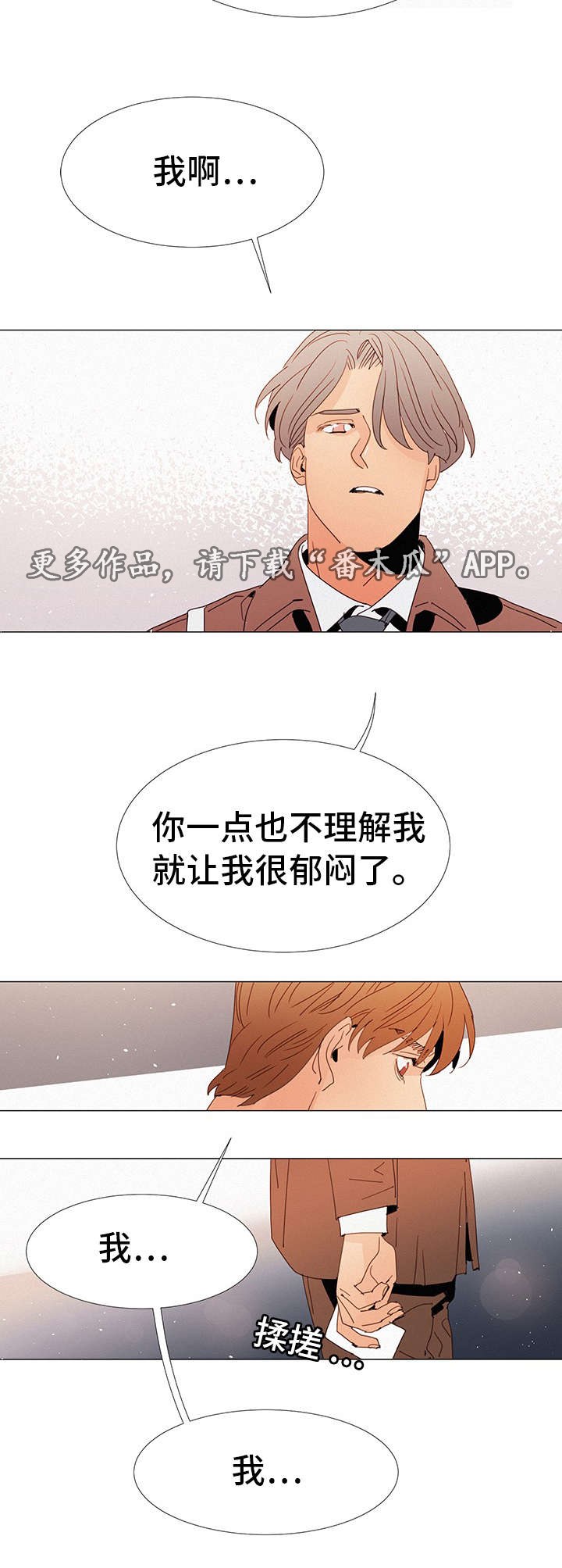 《三立》漫画最新章节第23章：疑惑免费下拉式在线观看章节第【4】张图片