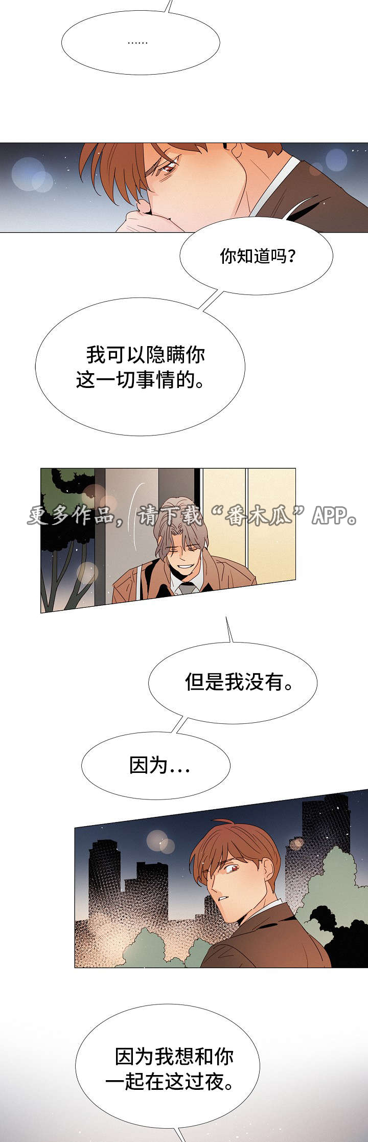 《三立》漫画最新章节第23章：疑惑免费下拉式在线观看章节第【10】张图片