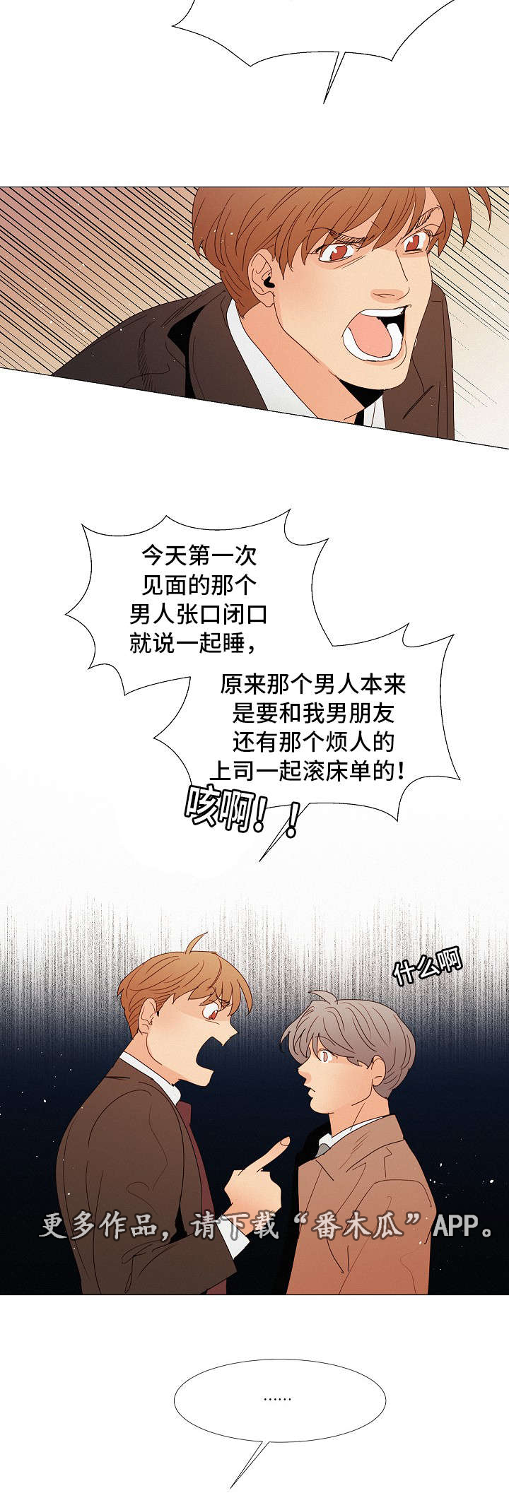 《三立》漫画最新章节第23章：疑惑免费下拉式在线观看章节第【12】张图片