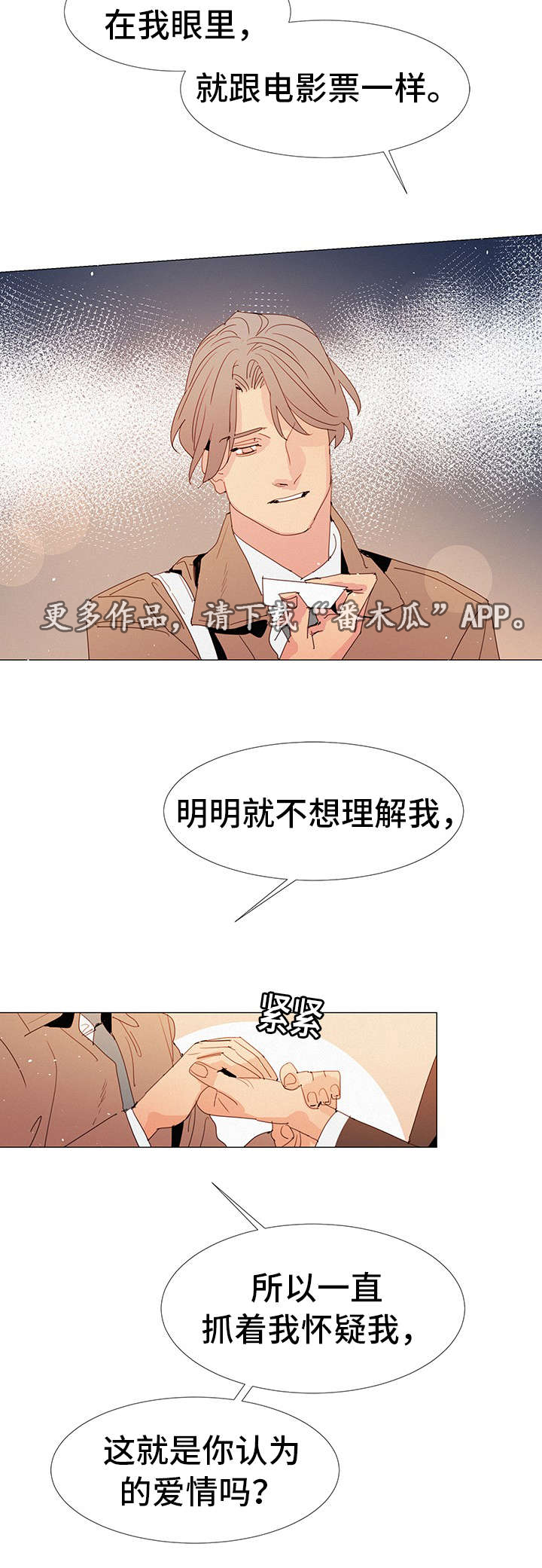 《三立》漫画最新章节第23章：疑惑免费下拉式在线观看章节第【2】张图片