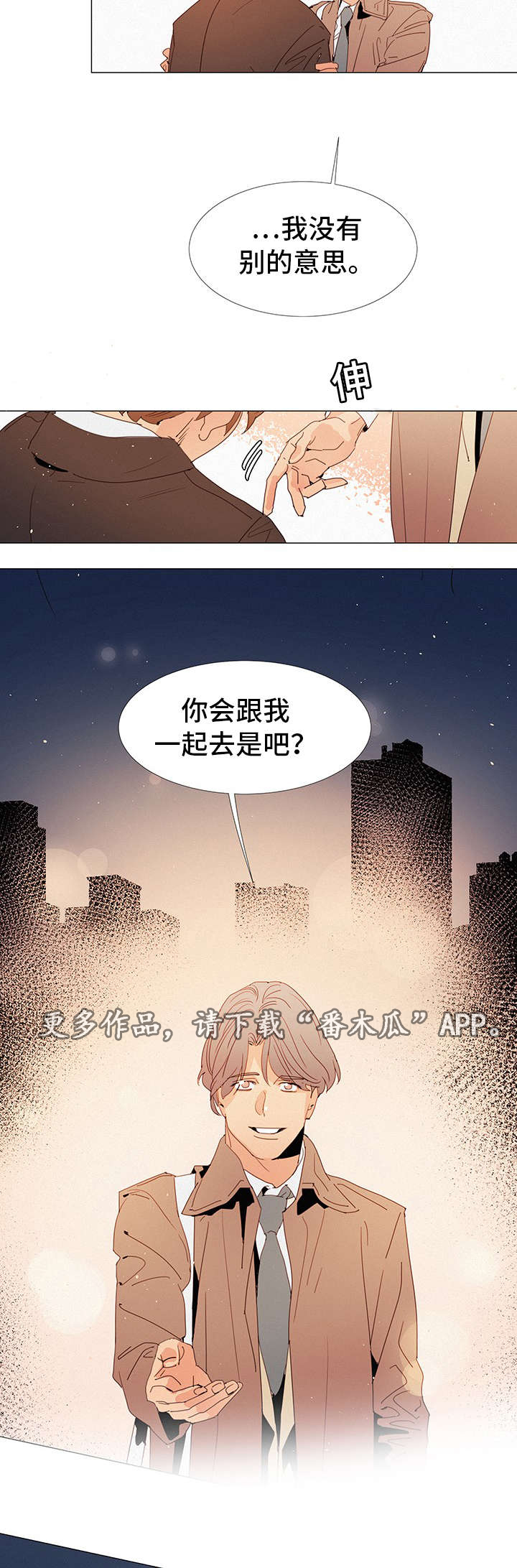 《三立》漫画最新章节第24章：决定免费下拉式在线观看章节第【11】张图片