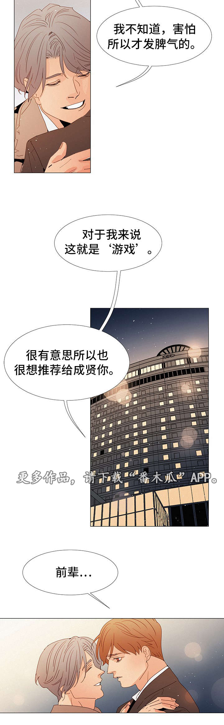 《三立》漫画最新章节第24章：决定免费下拉式在线观看章节第【13】张图片