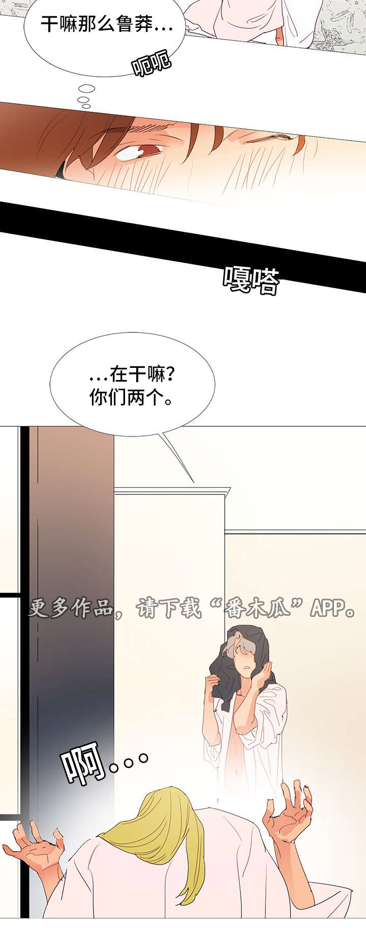 《三立》漫画最新章节第25章：喜欢免费下拉式在线观看章节第【1】张图片