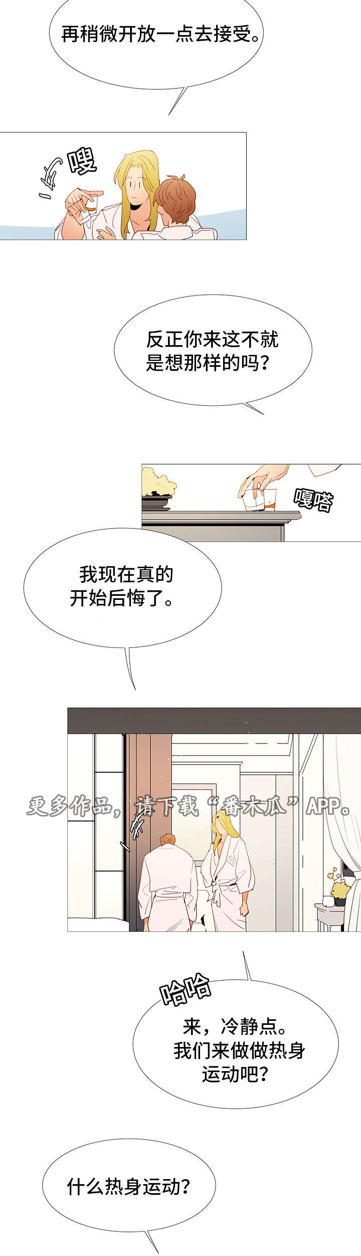 《三立》漫画最新章节第25章：喜欢免费下拉式在线观看章节第【8】张图片