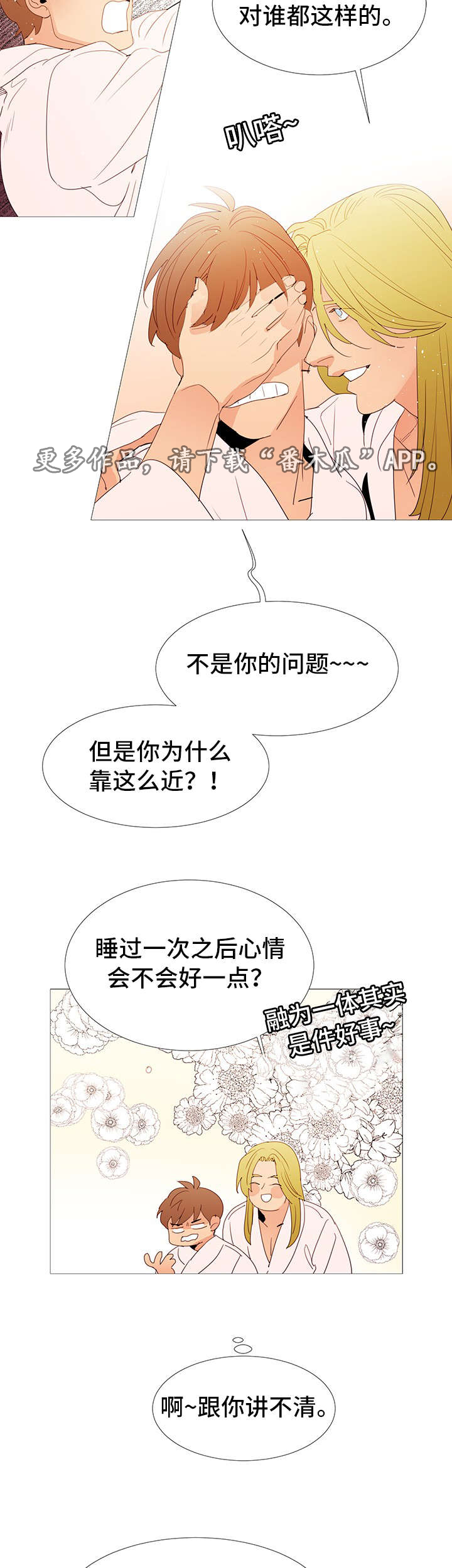 《三立》漫画最新章节第25章：喜欢免费下拉式在线观看章节第【9】张图片