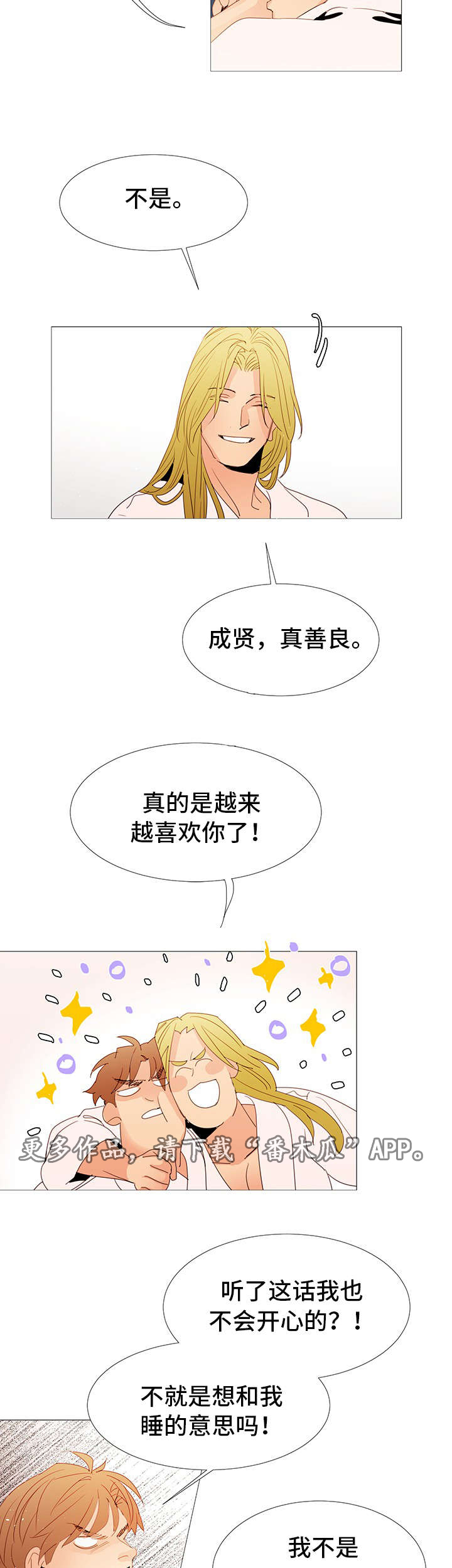 《三立》漫画最新章节第25章：喜欢免费下拉式在线观看章节第【10】张图片