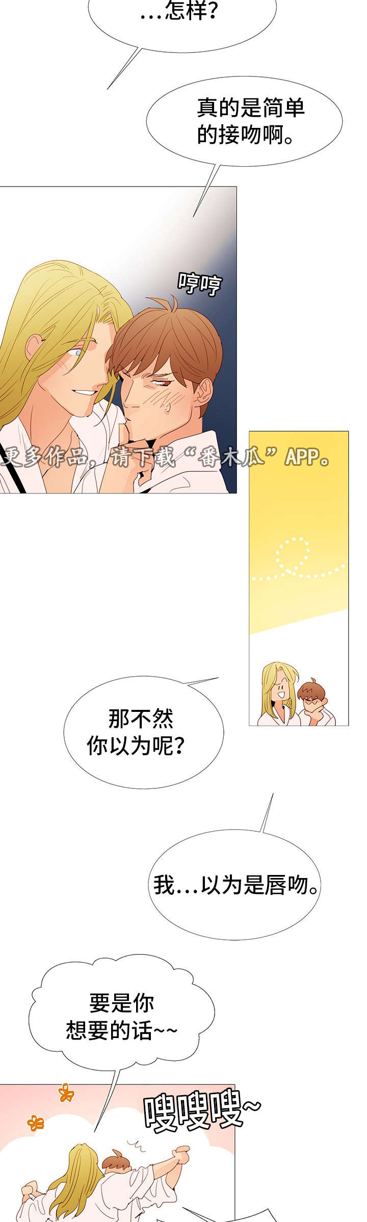 《三立》漫画最新章节第25章：喜欢免费下拉式在线观看章节第【4】张图片