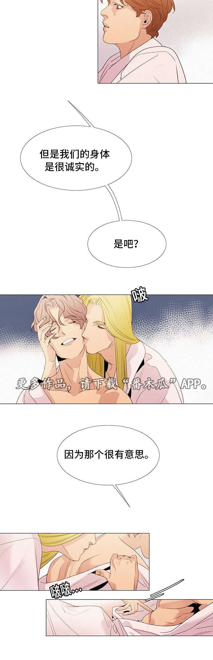 《三立》漫画最新章节第26章：三人免费下拉式在线观看章节第【8】张图片