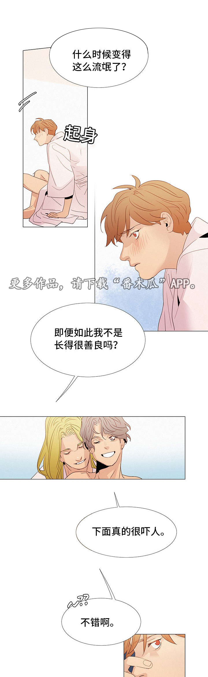 《三立》漫画最新章节第26章：三人免费下拉式在线观看章节第【3】张图片