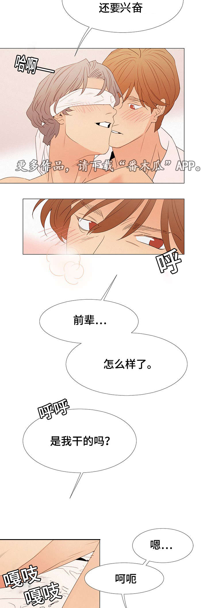 《三立》漫画最新章节第27章：蒙眼免费下拉式在线观看章节第【3】张图片