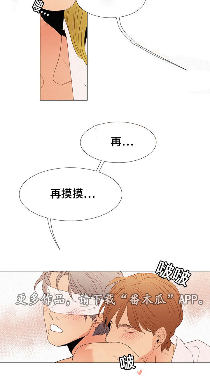 《三立》漫画最新章节第27章：蒙眼免费下拉式在线观看章节第【5】张图片