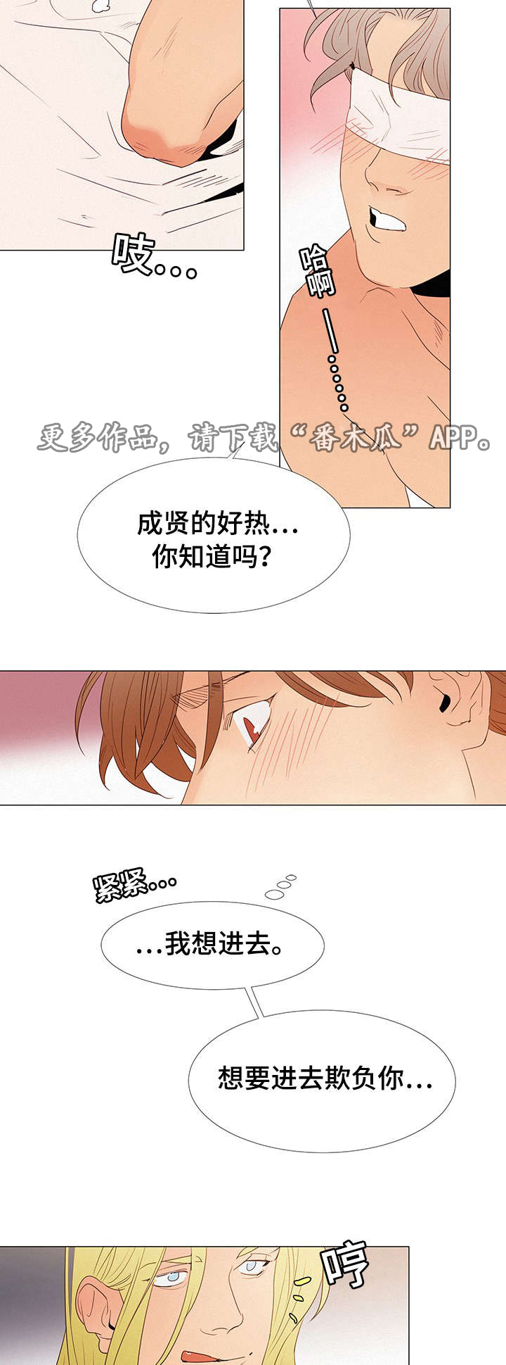 《三立》漫画最新章节第27章：蒙眼免费下拉式在线观看章节第【2】张图片