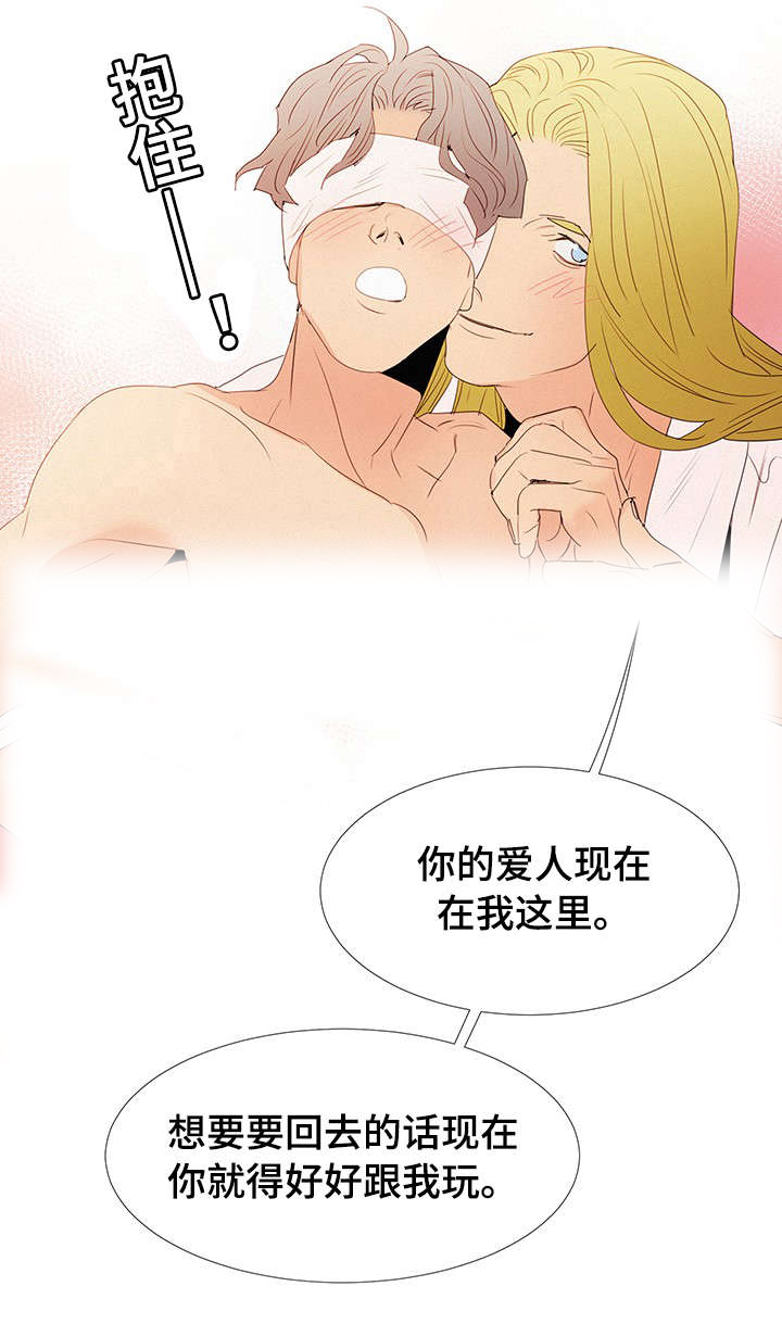 《三立》漫画最新章节第27章：蒙眼免费下拉式在线观看章节第【12】张图片