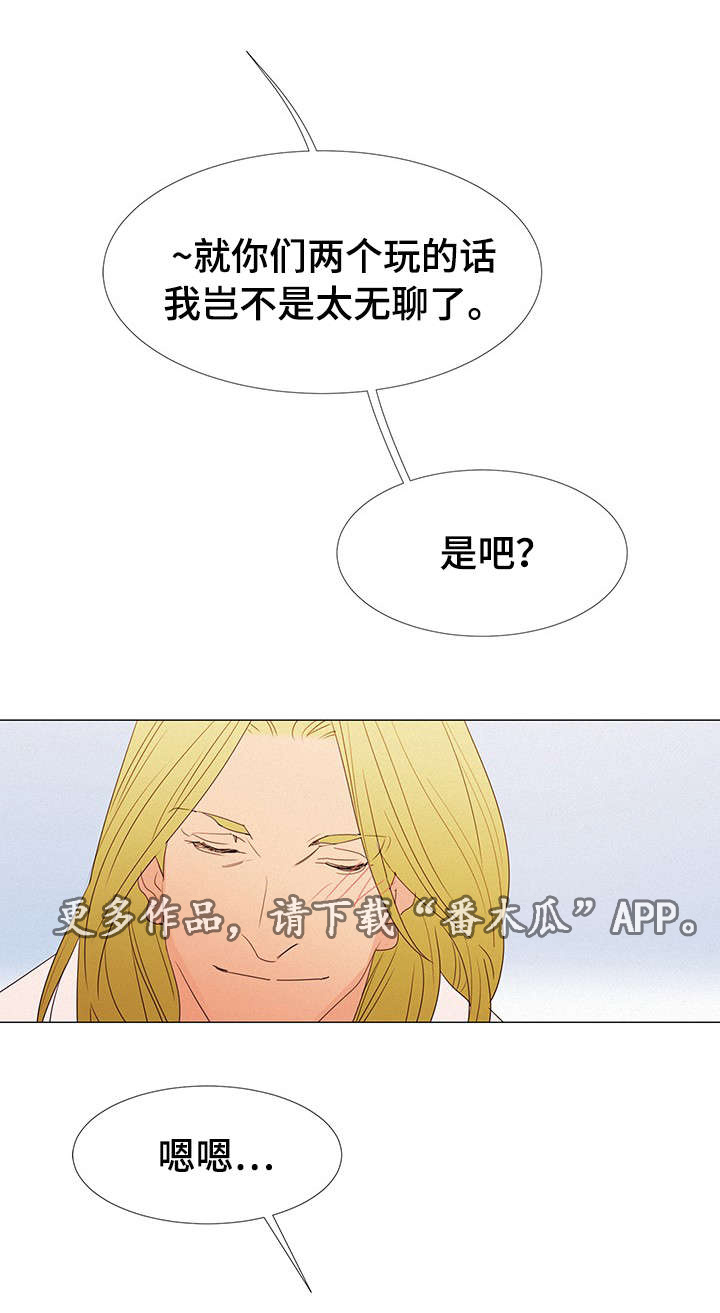 《三立》漫画最新章节第28章：刺激免费下拉式在线观看章节第【13】张图片