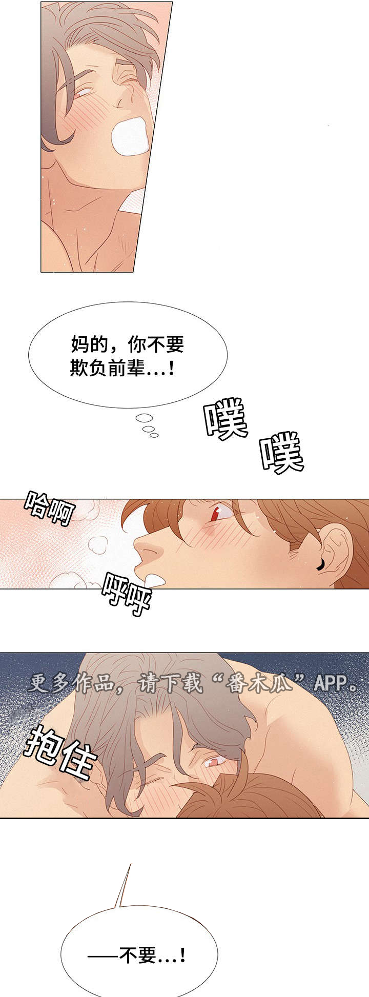 《三立》漫画最新章节第29章：守约免费下拉式在线观看章节第【2】张图片