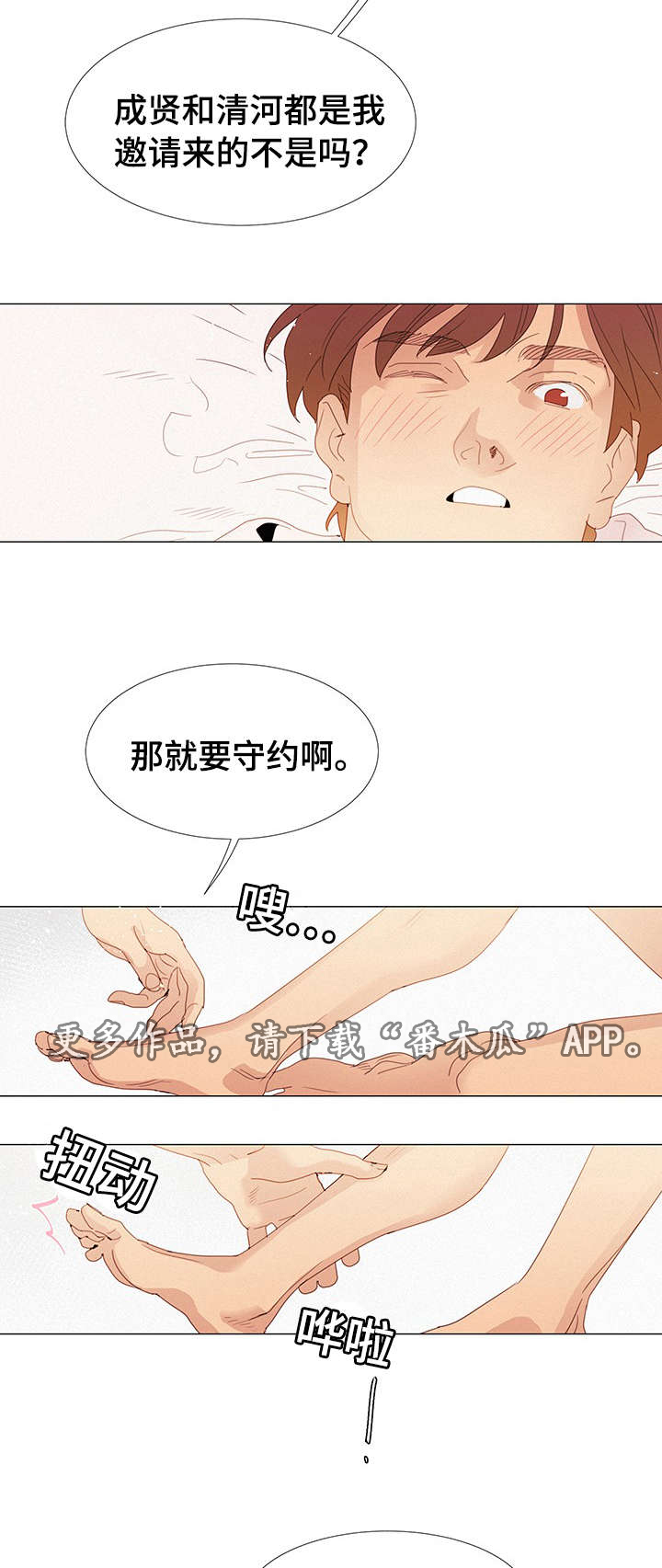 《三立》漫画最新章节第29章：守约免费下拉式在线观看章节第【6】张图片