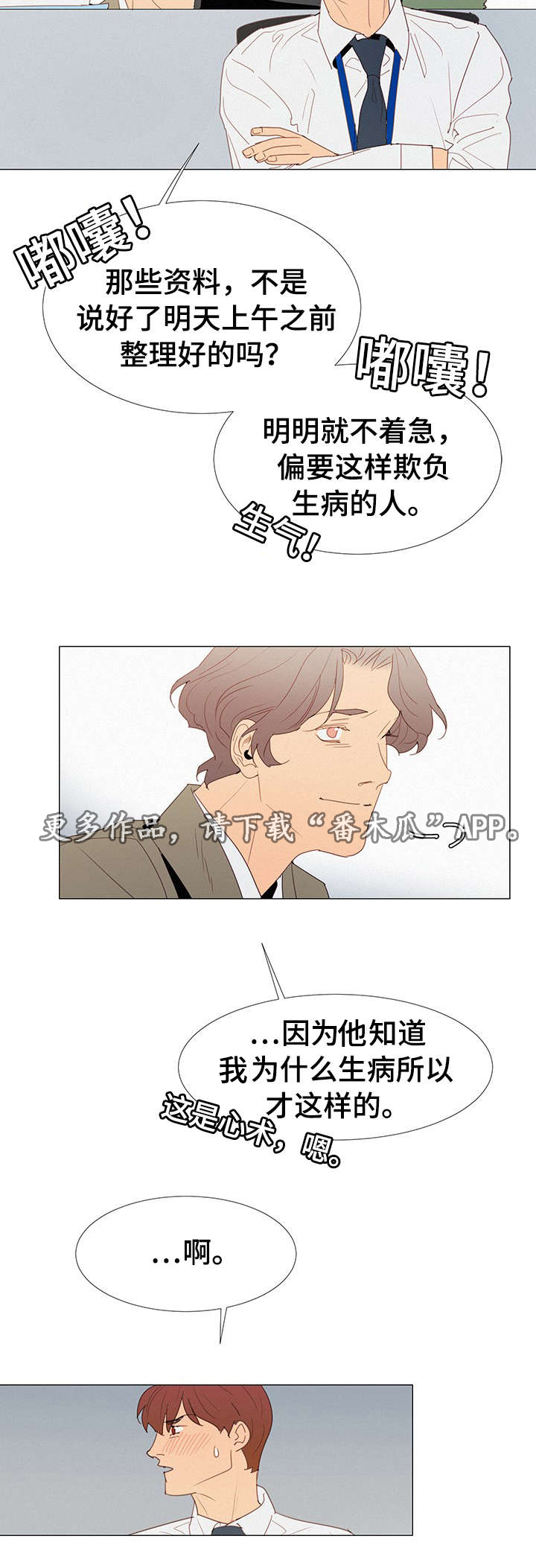 《三立》漫画最新章节第30章：找茬免费下拉式在线观看章节第【1】张图片