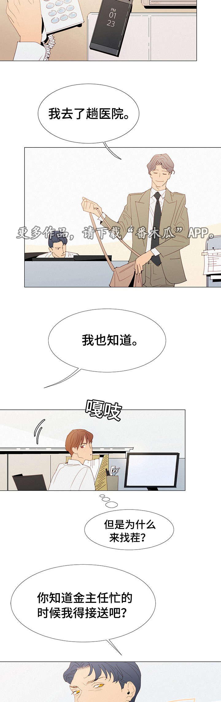 《三立》漫画最新章节第30章：找茬免费下拉式在线观看章节第【4】张图片