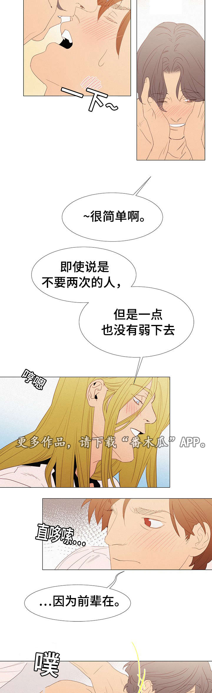 《三立》漫画最新章节第30章：找茬免费下拉式在线观看章节第【10】张图片