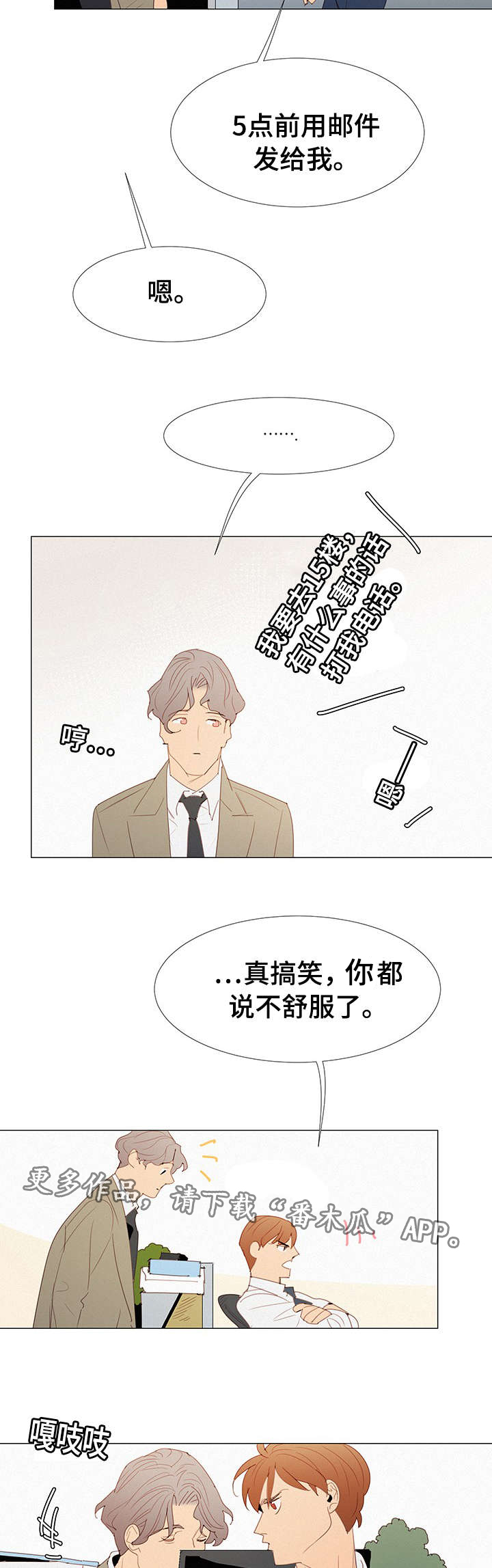 《三立》漫画最新章节第30章：找茬免费下拉式在线观看章节第【2】张图片