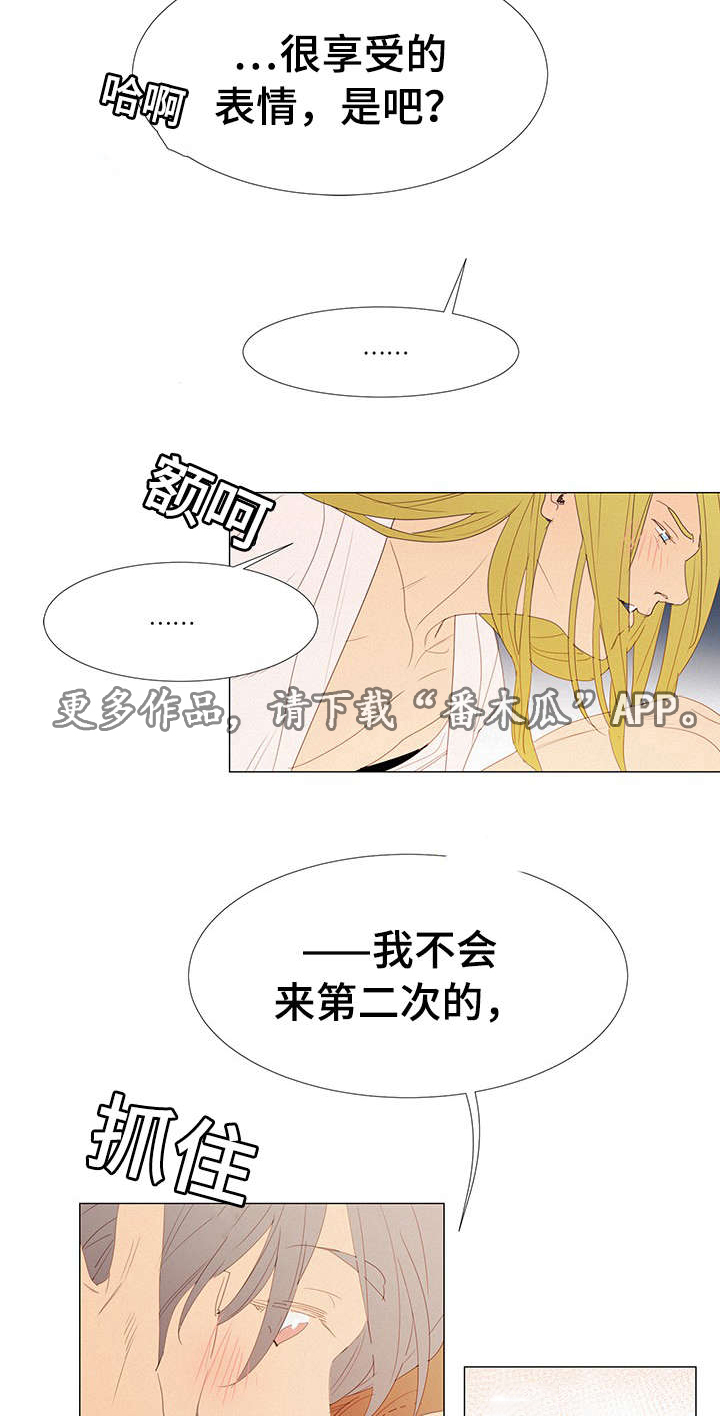 《三立》漫画最新章节第30章：找茬免费下拉式在线观看章节第【11】张图片