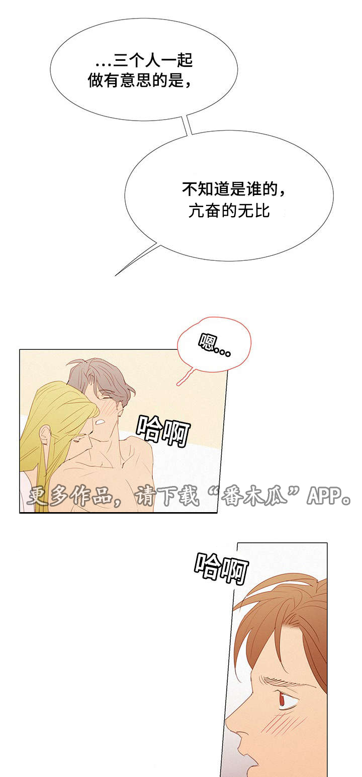 《三立》漫画最新章节第30章：找茬免费下拉式在线观看章节第【8】张图片