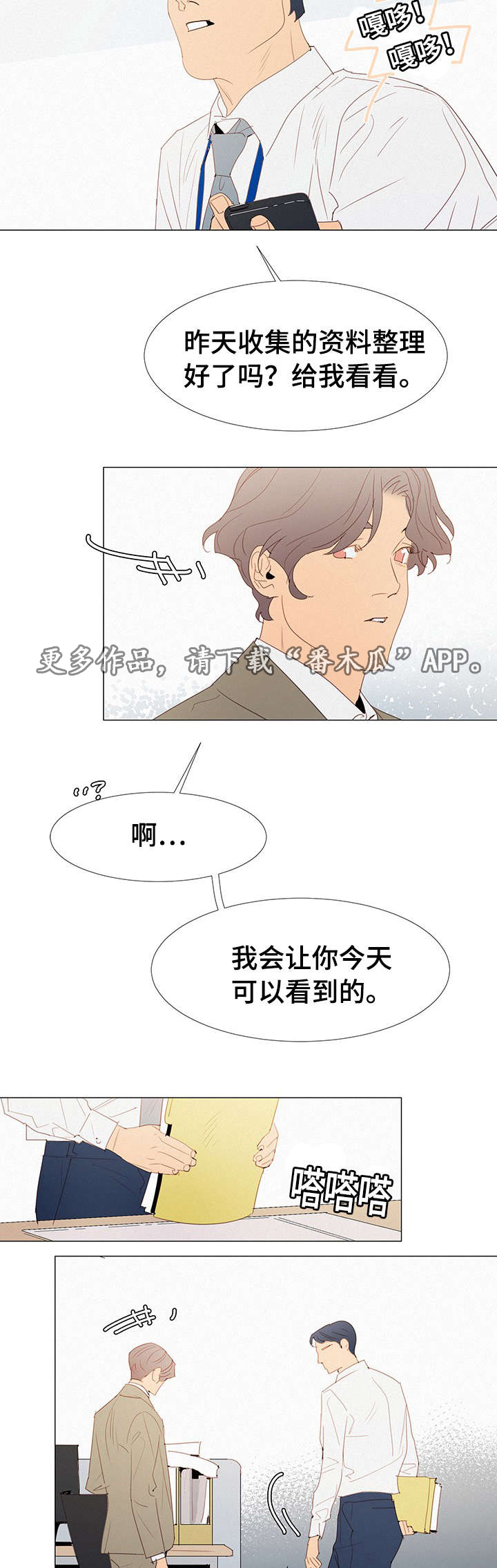 《三立》漫画最新章节第30章：找茬免费下拉式在线观看章节第【3】张图片