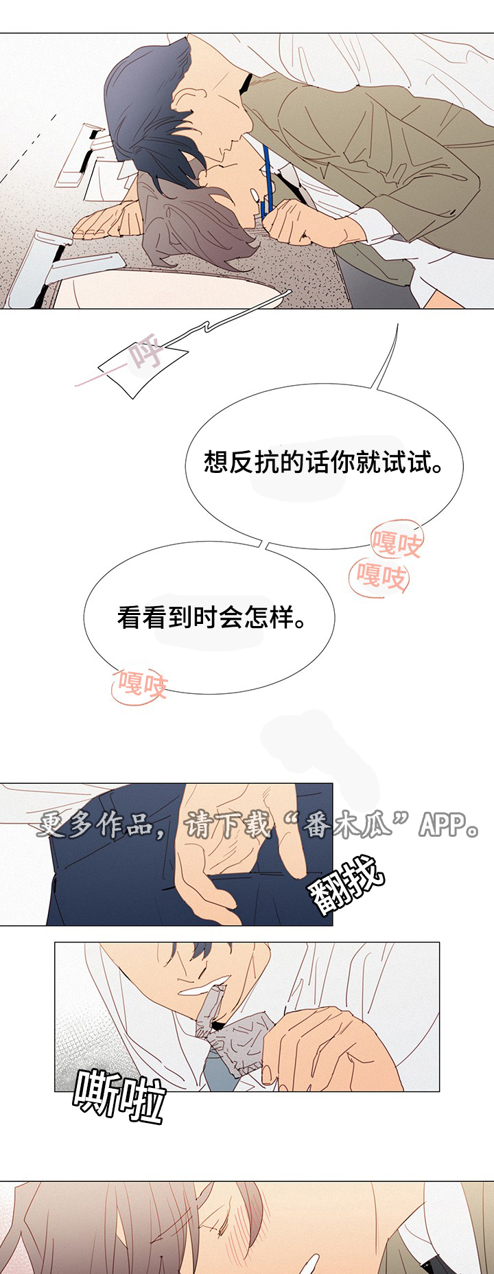 《三立》漫画最新章节第31章：态度免费下拉式在线观看章节第【5】张图片