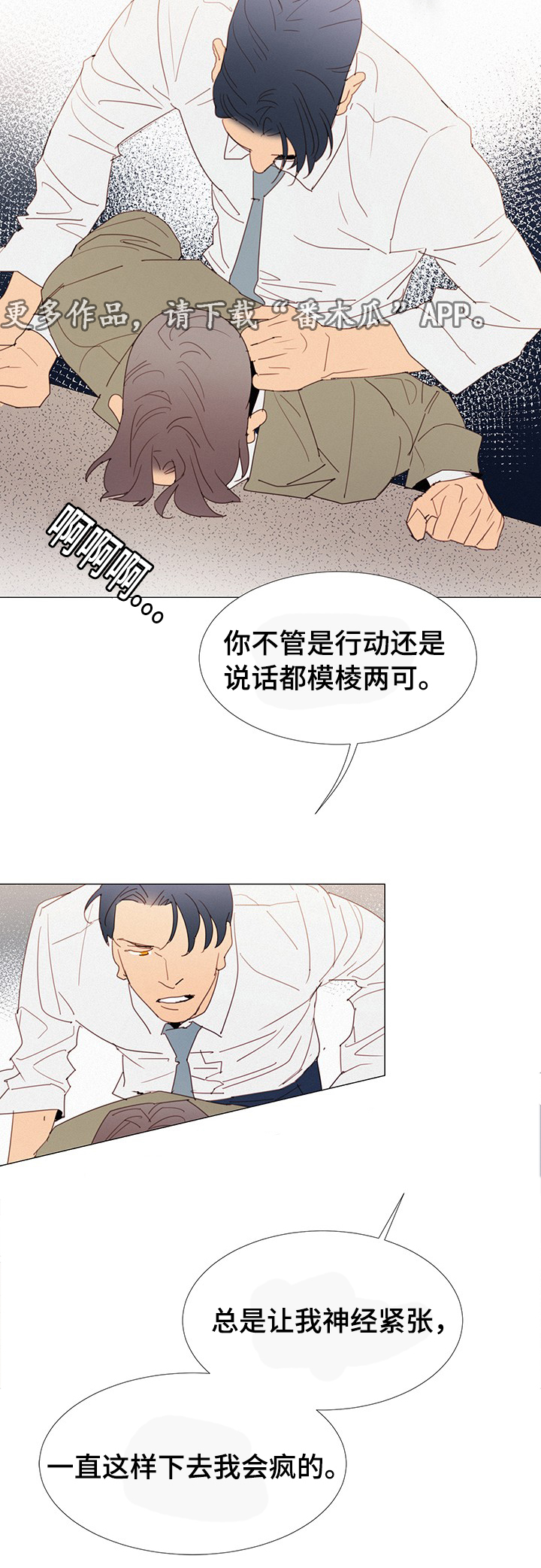 《三立》漫画最新章节第31章：态度免费下拉式在线观看章节第【7】张图片