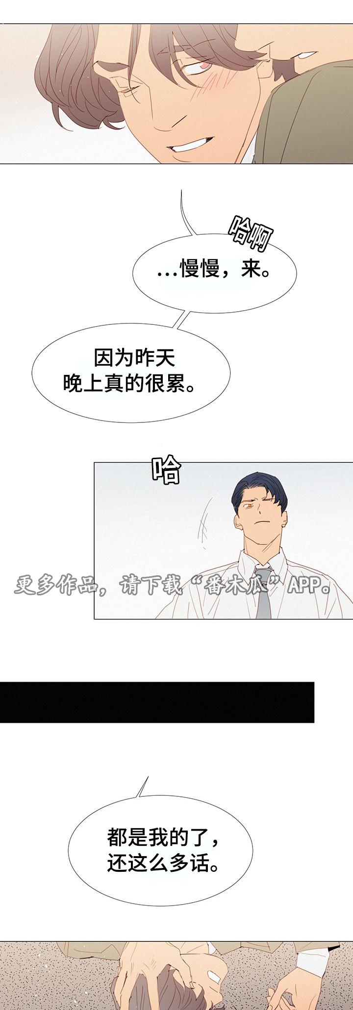 《三立》漫画最新章节第31章：态度免费下拉式在线观看章节第【2】张图片