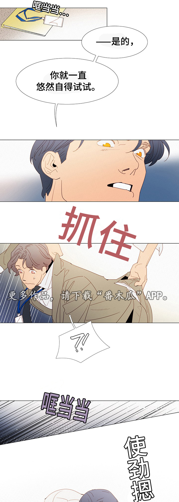 《三立》漫画最新章节第31章：态度免费下拉式在线观看章节第【8】张图片