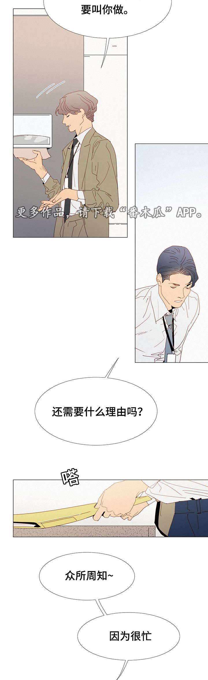 《三立》漫画最新章节第31章：态度免费下拉式在线观看章节第【15】张图片