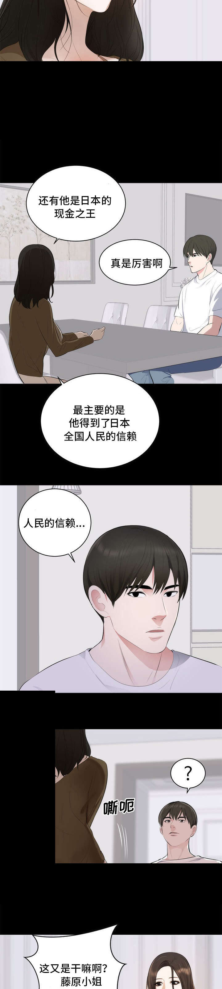 《破坏计划》漫画最新章节第2章：藤原小姐免费下拉式在线观看章节第【14】张图片