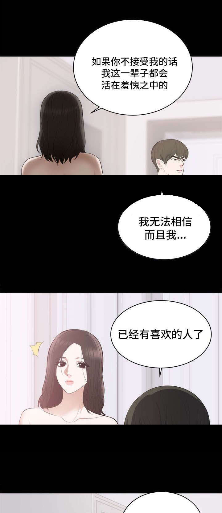 《破坏计划》漫画最新章节第2章：藤原小姐免费下拉式在线观看章节第【12】张图片