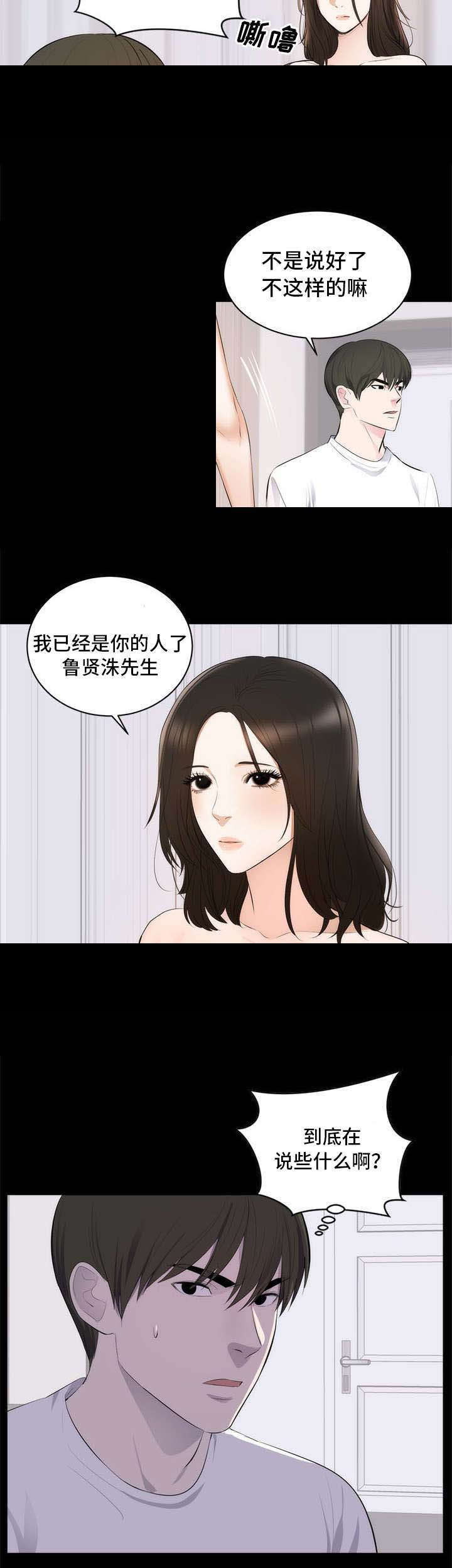 《破坏计划》漫画最新章节第2章：藤原小姐免费下拉式在线观看章节第【13】张图片