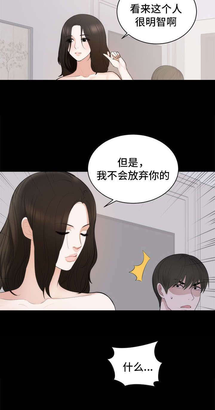 《破坏计划》漫画最新章节第2章：藤原小姐免费下拉式在线观看章节第【11】张图片