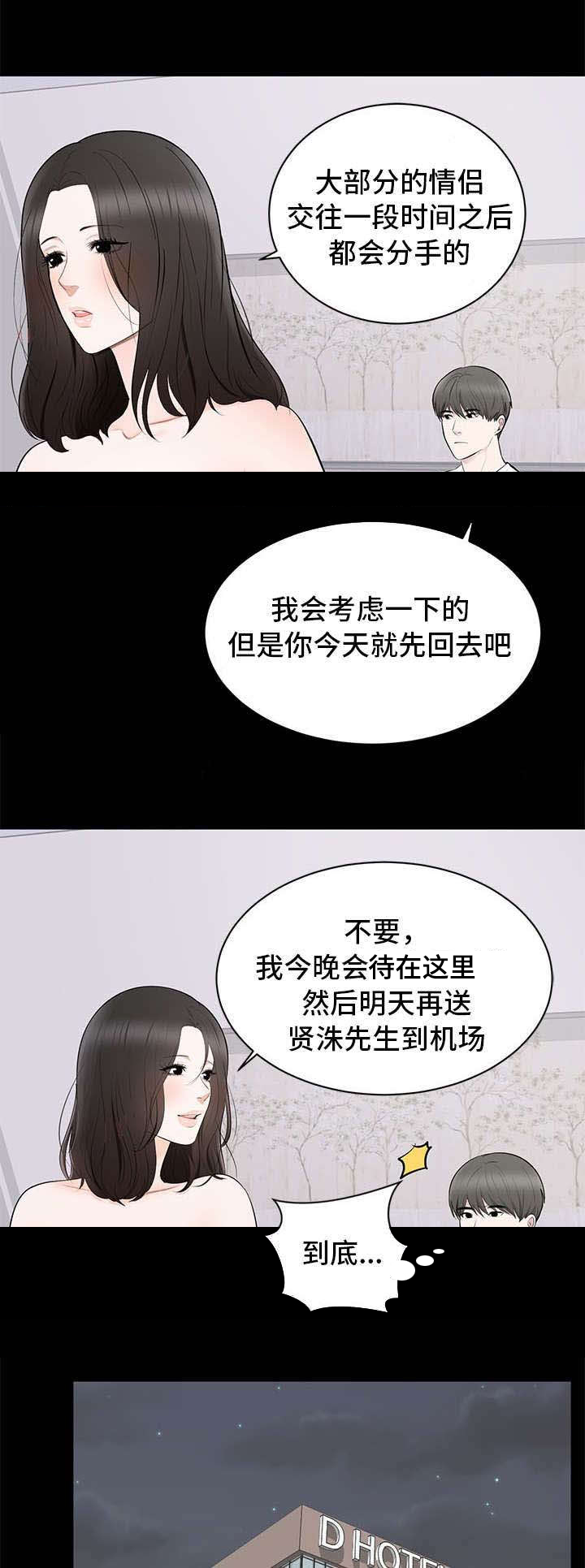 《破坏计划》漫画最新章节第2章：藤原小姐免费下拉式在线观看章节第【10】张图片