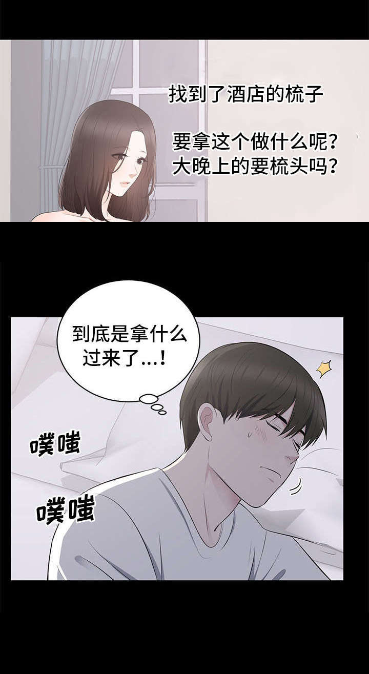 《破坏计划》漫画最新章节第2章：藤原小姐免费下拉式在线观看章节第【1】张图片