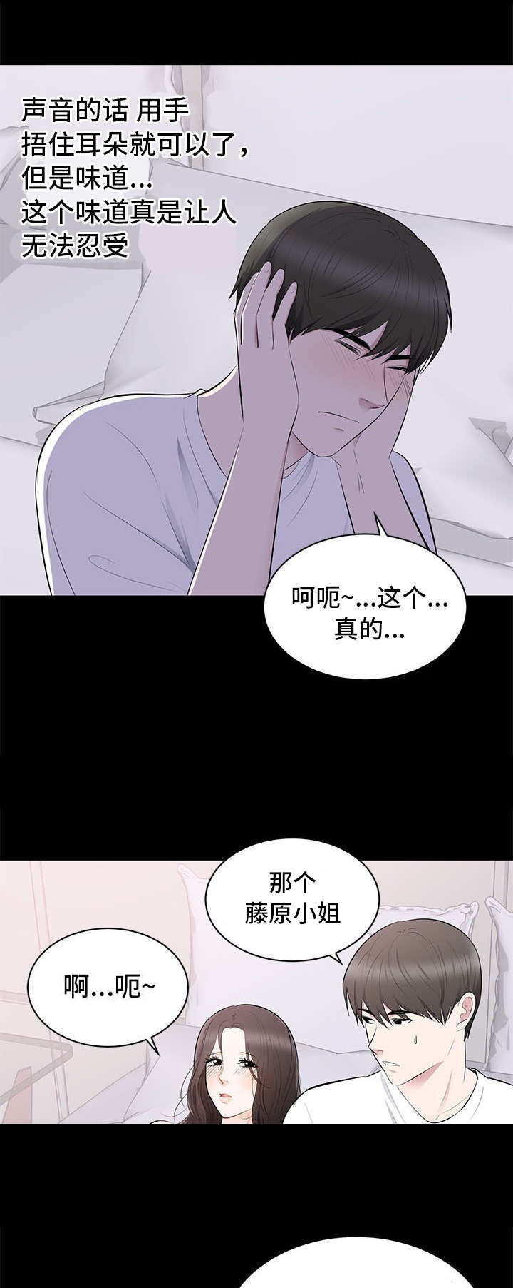 《破坏计划》漫画最新章节第2章：藤原小姐免费下拉式在线观看章节第【6】张图片