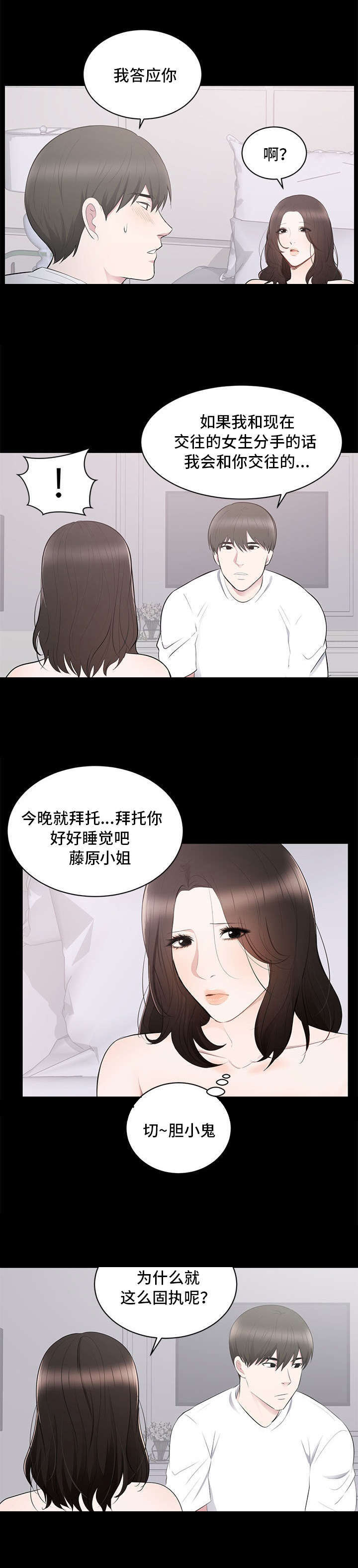 《破坏计划》漫画最新章节第3章：改变免费下拉式在线观看章节第【9】张图片