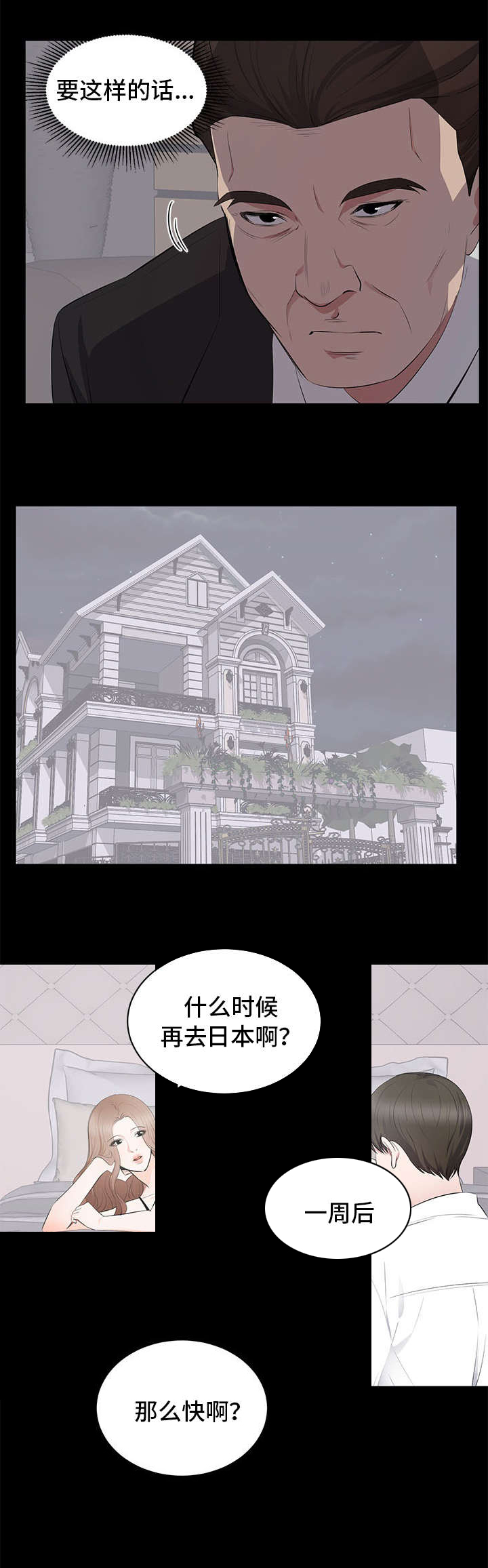 《破坏计划》漫画最新章节第5章：其妙的感觉免费下拉式在线观看章节第【3】张图片