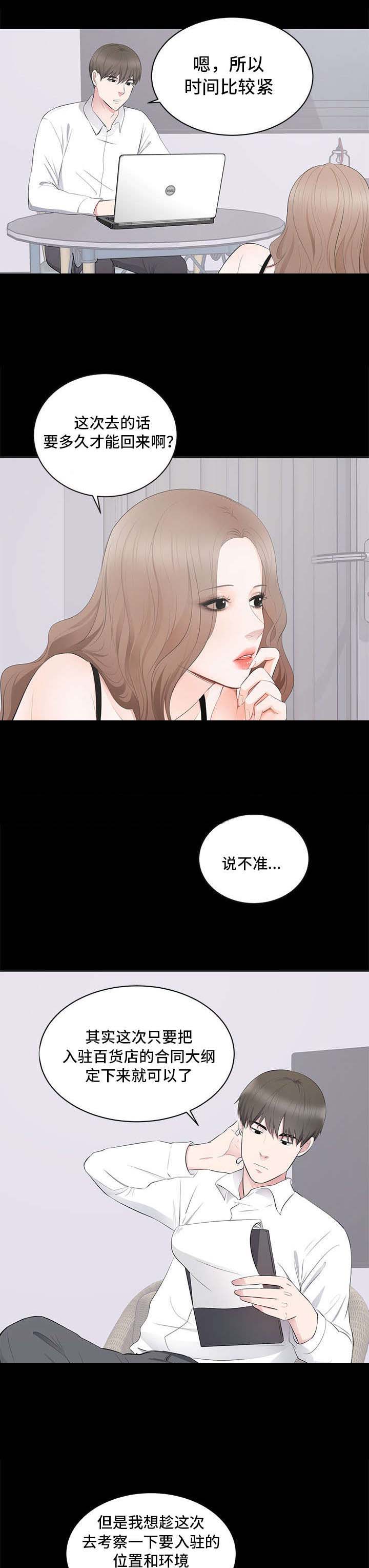 《破坏计划》漫画最新章节第5章：其妙的感觉免费下拉式在线观看章节第【2】张图片