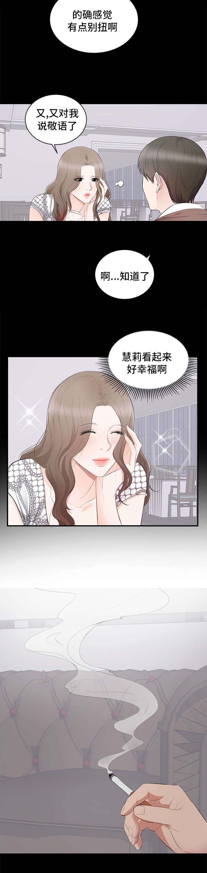 《破坏计划》漫画最新章节第5章：其妙的感觉免费下拉式在线观看章节第【6】张图片