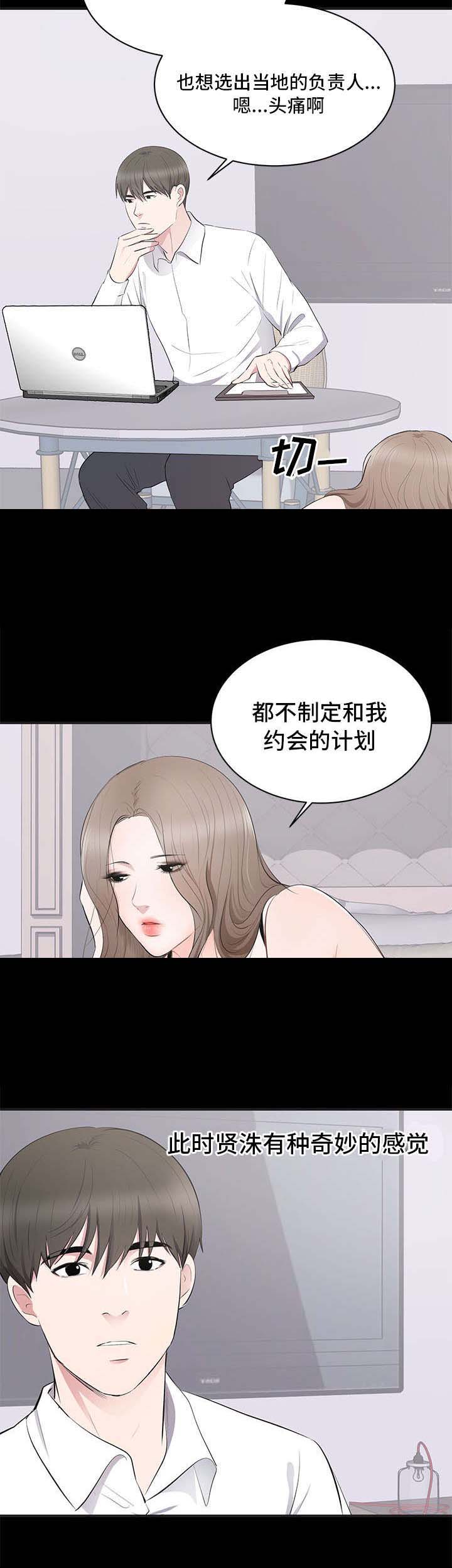 《破坏计划》漫画最新章节第5章：其妙的感觉免费下拉式在线观看章节第【1】张图片